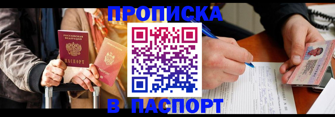 временная регистрация купить в Златоусте