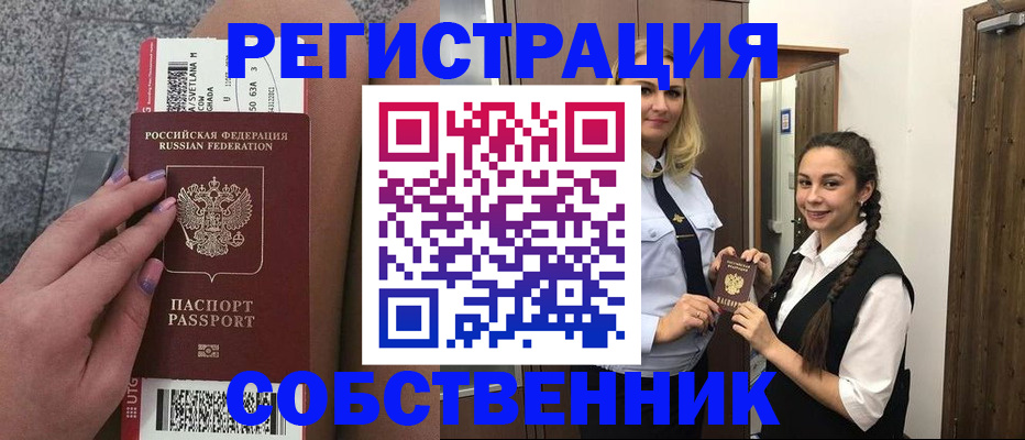 временная регистрация поиск в Златоусте
