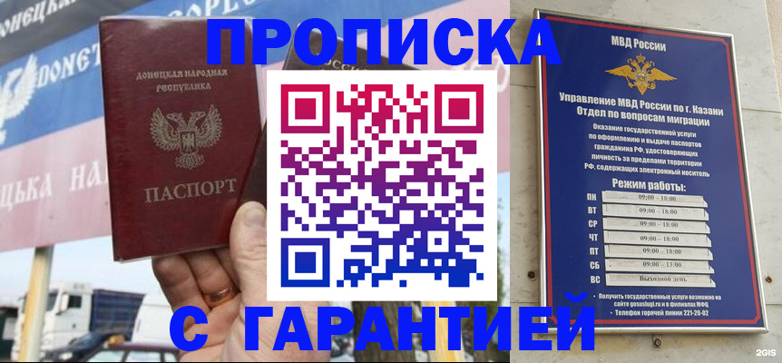 прописка для работы в Златоусте