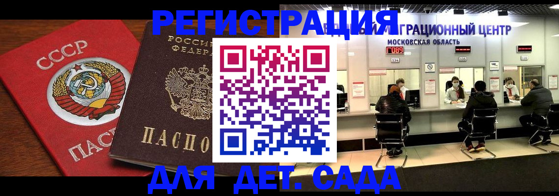 прописка ребенка в Златоусте