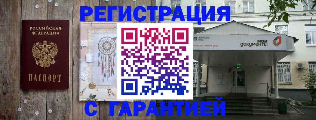 где прописаться в Златоусте