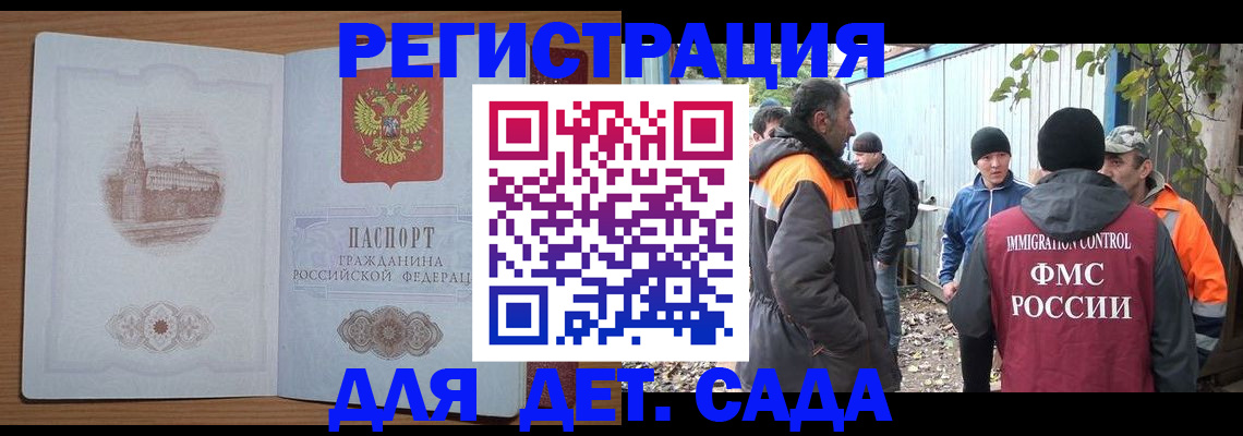прописка ребенка в Златоусте